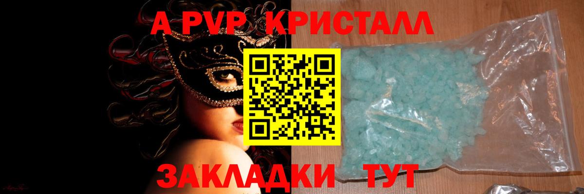 Alpha-PVP  APVP кристаллы  Вход с VPN  Новокузнецк  A PVP крисы CK  A PVP СК 