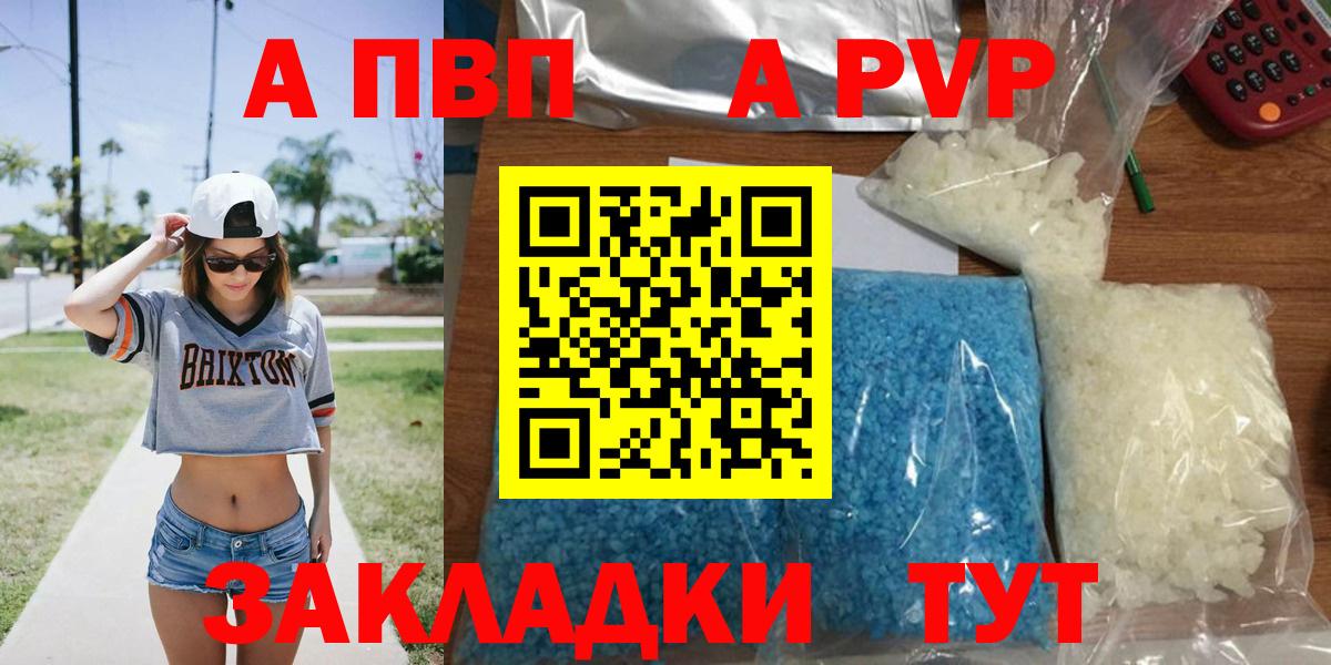 A-PVP кристаллы Новокузнецк