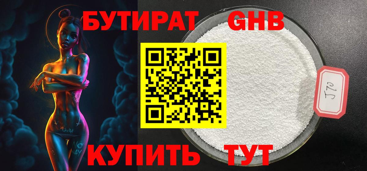 БУТИРАТ бутандиол  Вход с VPN  Бутират  Новокузнецк 