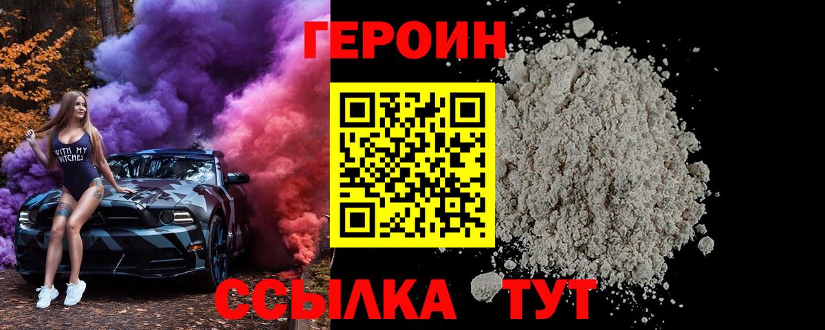 Героин герыч Новокузнецк