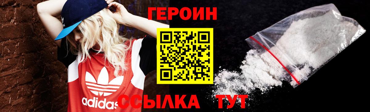 Героин белый  Вход с VPN  Новокузнецк 
