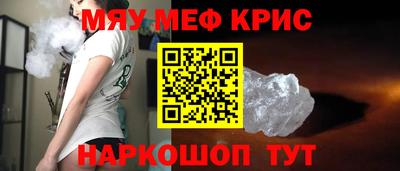 мяу мяу кристалл Бузулук