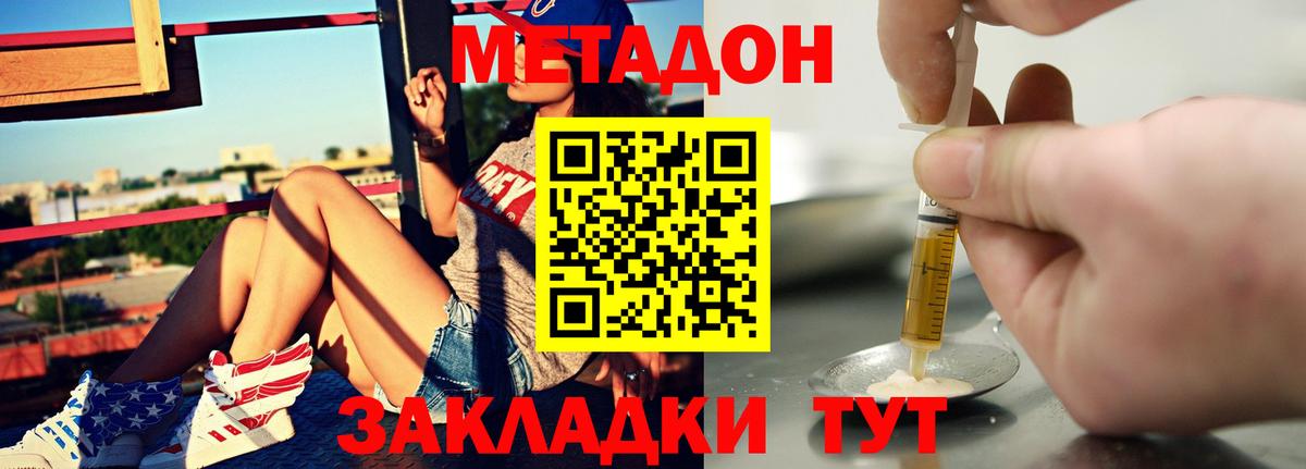 Метадон белоснежный  Вход с VPN  Новокузнецк  Метадон кристалл 