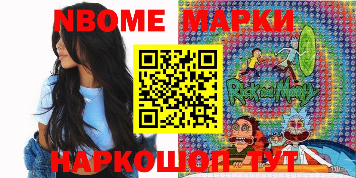 Наркотические марки  Вход с VPN  Марки NBOMe 1,5мг  Новокузнецк  Марки NBOMe 1,5мг 