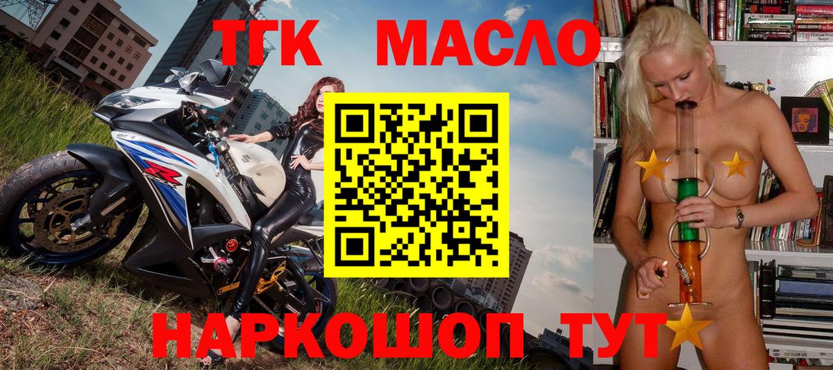 ТГК THC oil  Вход с VPN  Новокузнецк 